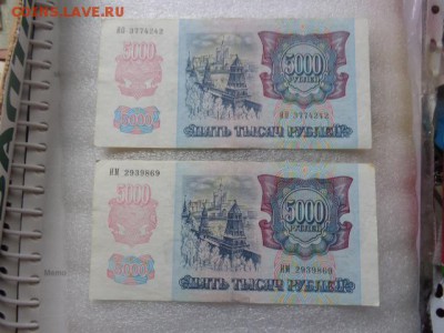 5000 ру 1992  г НМ,ИО до 17.1 в 21-25 мск - DSC07644.JPG