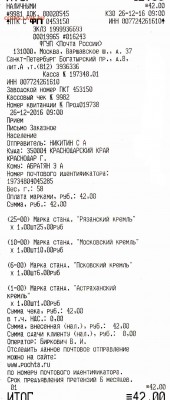 Обиженный ЦАРЬ поставил минус за ошибку почты. - чек почты