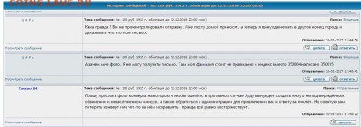 Обиженный ЦАРЬ поставил минус за ошибку почты. - 4