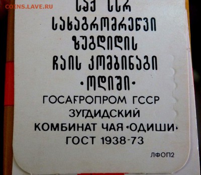 несколько пачек чая на оценку - P1110484.JPG