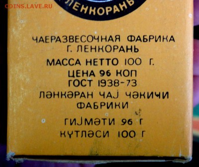 несколько пачек чая на оценку - P1110481.JPG