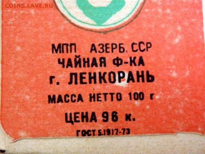 несколько пачек чая на оценку - P1110480.JPG