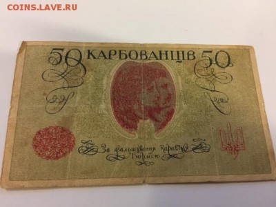 50 карбованцев - 50krb-1