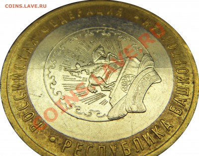 10 рублей 2007 ММД Башкортостан. Раскол - 01