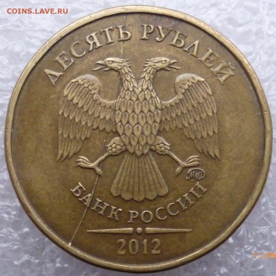 10р 2012 разлом штемпеля. - P1060367.JPG