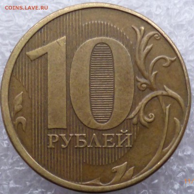 10р 2012 разлом штемпеля. - P1060369.JPG