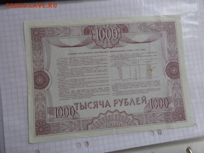 Облигация 1000 ру 1992 г до 17.1 в 21-25 - DSC07575.JPG