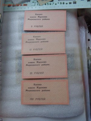 Колхоз им Жданова 5-10-25-100 ру г до 17.1 в 21-25 - DSC07679.JPG