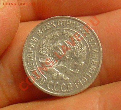 10коп 1925, 15коп 23 и 20к 24  до 20.01.11г 21-30 - 10 коп 1925 2.JPG