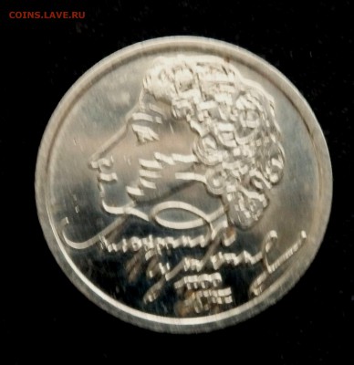 1 рубль 1999 Пушкин СПМД До 13.01.2017 22.00 - P1110488.JPG