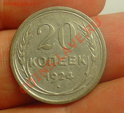 10коп 1925, 15коп 23 и 20к 24  до 20.01.11г 21-30 - 20 коп 1924