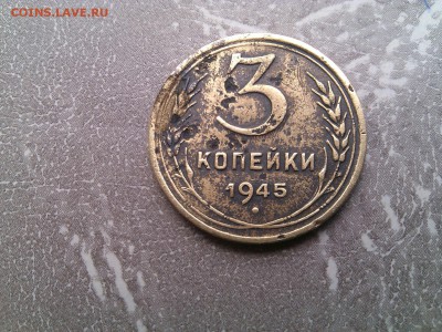 3 коп 1945г с 200р - PicsArt_1484128510326