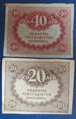 Керенки 20 и 40 рублей по фиксу - IMG_8198.JPG