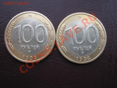 100 рублей 1992 ммд 2 шт. до 19.1.11г в 22:00 по мск. - IMG_2997.JPG