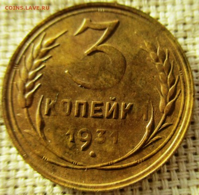 3 копейки 1931 год перепутка буквы вытянуты - IMG_0236.JPG