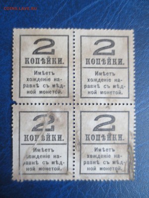 Квартблок деньги марки 2 копейки.16.01.17 22-00 - IMG_8300.JPG