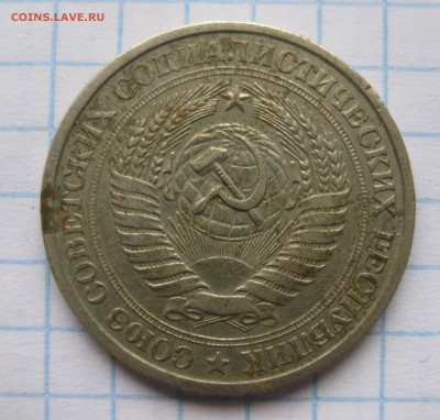 1 рубль 1976 - IMG_4416.JPG