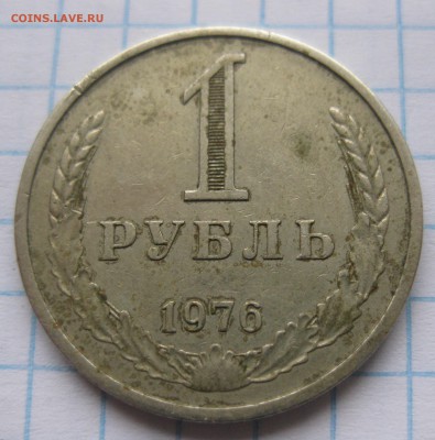 1 рубль 1976 - IMG_4415.JPG