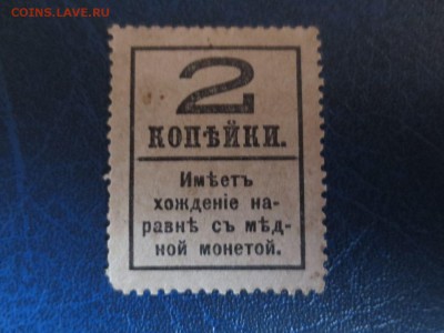 Деньги марки 2 копейки .16.01.17 22-00 - IMG_8353.JPG