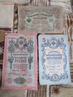 3рубля 1905г,5р1909г,10р1909г.16.01.17 22-00 - IMG_8364.JPG