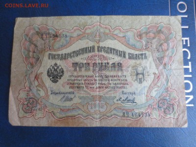 3рубля 1905г .16.01.17 22-00 - IMG_8366.JPG