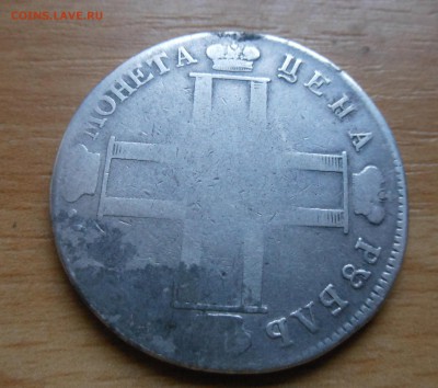 5р 10р 15р Н2 рубли А1 П1 копейка Петр1 рыжая оц на продажу - DSCN1321.JPG