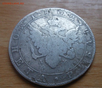 5р 10р 15р Н2 рубли А1 П1 копейка Петр1 рыжая оц на продажу - DSCN1323.JPG