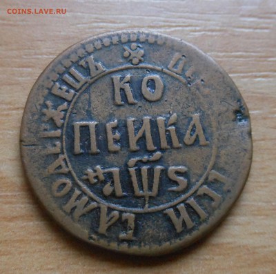 5р 10р 15р Н2 рубли А1 П1 копейка Петр1 рыжая оц на продажу - DSCN1319.JPG