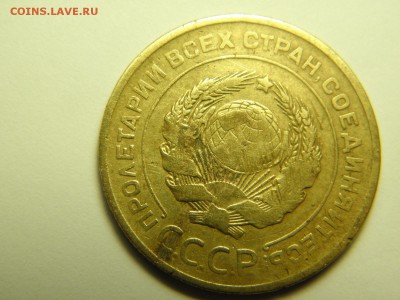 5 копеек 1927г до 16.01.2017г 22-00 - P1110529.JPG