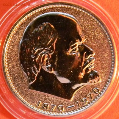 Рубль 1970 100 лет В.И.Ленину. Пруф. - лен р.JPG