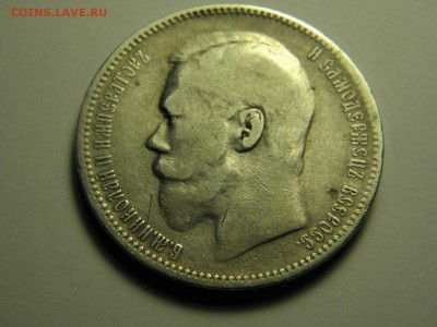 1 рубль 1896г  (АГ)  до 16.01.2017г 22-00 - P1080337.JPG