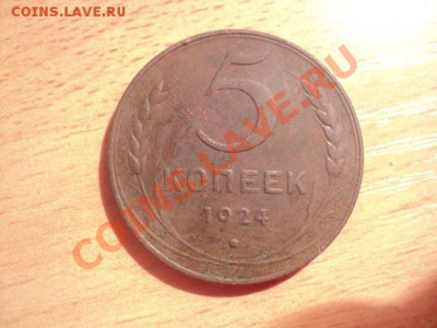 5 крпеек 1924г до 16.1.11 22.00 МСК - DSC02338.JPG