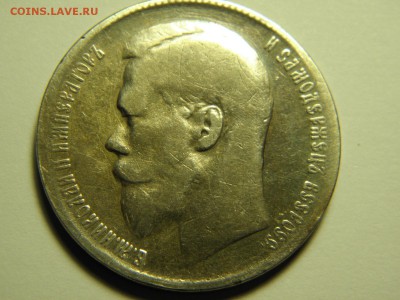 1 рубль 1899г (**) до 16.01.2017г 22-00 - P1080331.JPG