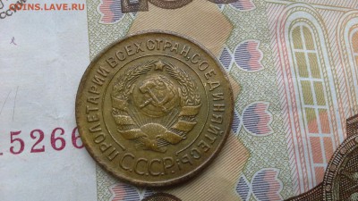3 копейки 1930 г.поворот 90 градусов - 20170111_151717