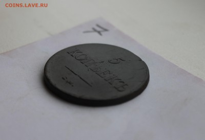 5 копеек 1835г ем  ( - IMG_5532.JPG
