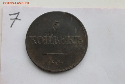 5 копеек 1835г ем  ( - IMG_5527.JPG