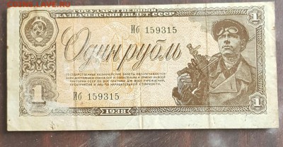 1 рубль 1938. До 17.01.2017 в 22.00 - 20170111_151230