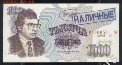 Билеты МММ - 1000 3