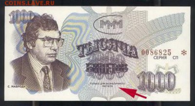 Билеты МММ - 1000 1