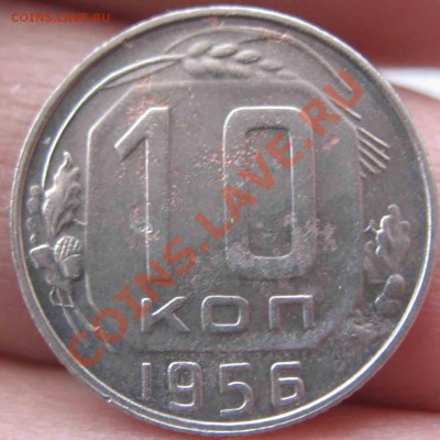 10 Копеек 1956 года-15 лент-До 18.01.11-21.00-мск - 10-1956-2