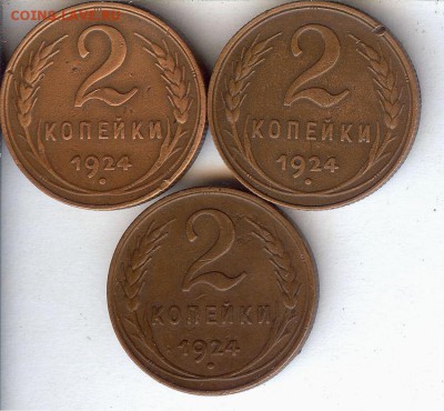 2 коп 1924  ( 3шт ) До 14.01.17 в 22- 00 по мск - 011