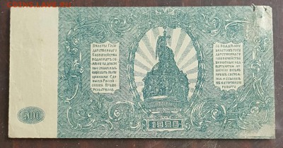 500 р. 1920 г. Юг России. До 17.01.2017 в 22.10 - 20170111_151326