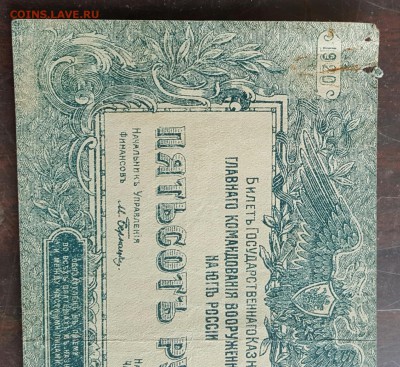 500 р. 1920 г. Юг России. До 17.01.2017 в 22.10 - 20170111_151434