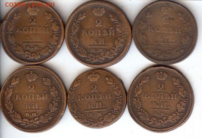 2 коп 1811-1817 гг (6 шт ).До 14.01.17 в 22- 00 по мск - 013