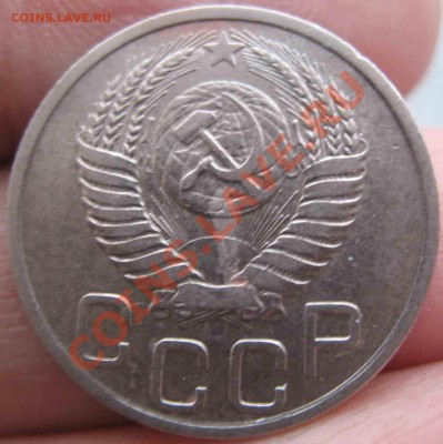 20 Копеек 1953 года-Ф-96-До 18.01.11-21.00-мск - 20-1953-2