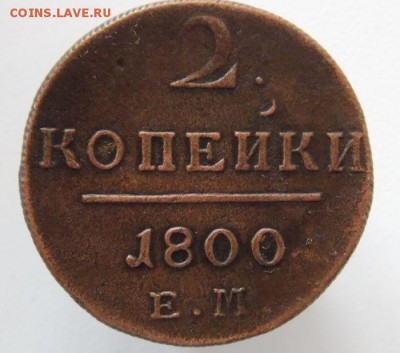 2 коп 1800 Е.М .До 14.01.17 в 22- 00 по мск - DSCN0003.JPG