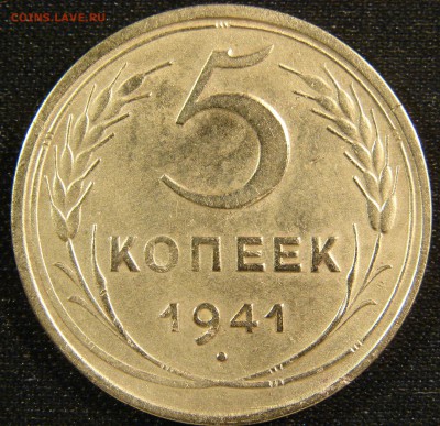 5 копеек 1941 хорошая до 17.01.17 в 22-30 МСК - 1.JPG