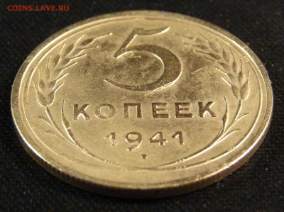 5 копеек 1941 хорошая до 17.01.17 в 22-30 МСК - 3.JPG