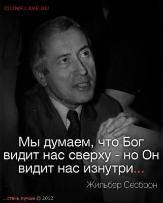 Верите в бога? - citati0I