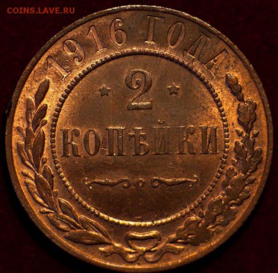 2к. 1916г. штемпельная до 14.01.2017г. в 22:00 мск - 2 копейки 1916 года